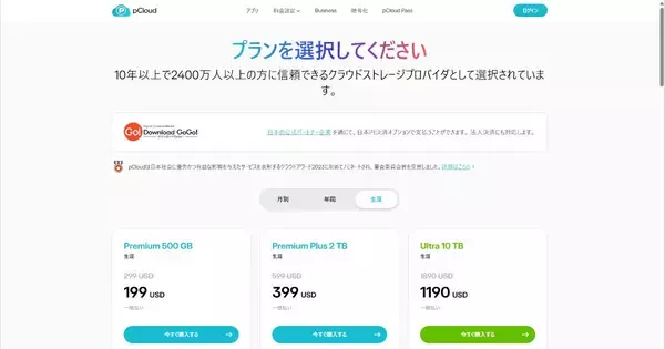 支払いは1回だけ、買い切りで生涯使えるプランがあるオンラインストレージ4選