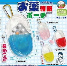 【実用的】カプセルトイ『お薬専用ポーチ』で飲み忘れ防止! -「ロキソニン詰め込みたいw」「親に持たせよう」と話題