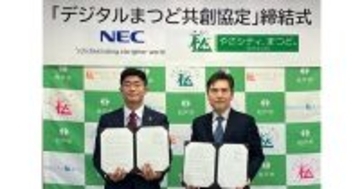 NEC×松戸市、デジタル技術活用で「デジタルまつど共創協定」を締結
