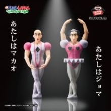 クレしん、懐かしのクセ強キャラ「マカオとジョマ」のおおきなソフビがプライズで登場-「待ちなさーい!」「なかよくしましょ」