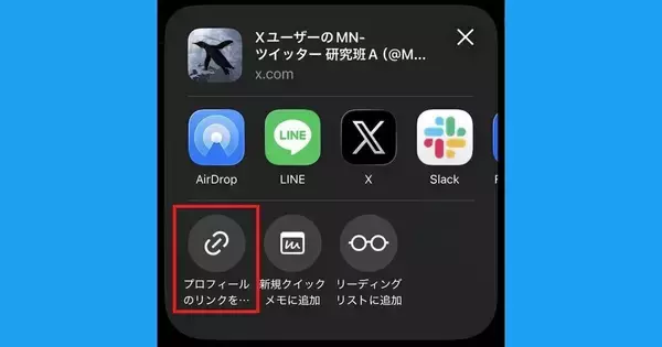 X/Twitterで自分のURLを調べてコピーする方法 - 投稿URLのコピー手順も