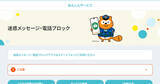 「PontaパスのiOSアプリに迷惑メッセージ・電話ブロック機能を統合、専用アプリ不要に」の画像1