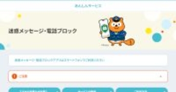 PontaパスのiOSアプリに迷惑メッセージ・電話ブロック機能を統合、専用アプリ不要に