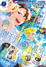 創刊15周年記念号！『月刊コミックジーン 2026年7月号』、6/15発売