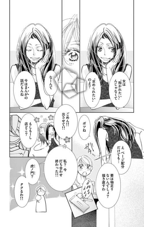 これ名言 女性は 抱かれたい んじゃなくて 求められたい の意味とは 私が恋などしなくても 2 22年5月7日 エキサイトニュース