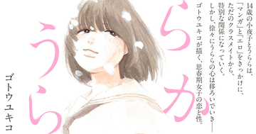 ゴトウユキコの新作コミックが『マンガ・エロティクス・エフ』に登場