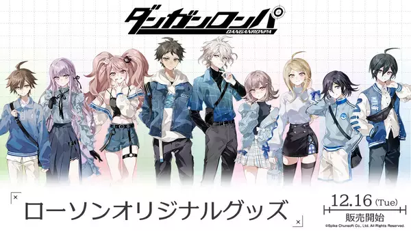 ローソン、『ダンガンロンパシリーズ』のオリジナルグッズを発売