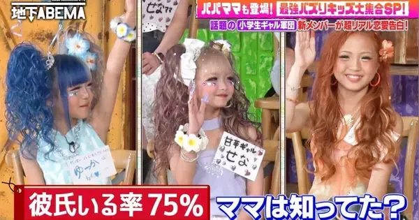 小学生ギャルモデルの発言にスタジオ騒然「ここだけの話…」「付き合って…」　香取慎吾も驚き「今って日本みんなこんな感じなの!?」