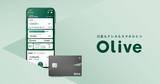 「Olive、過去最高の最大7万7,400円相当を還元するキャンペーン - 100万円相当が当たる特典も」の画像1