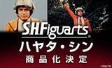 「『ウルトラマン』ハヤタ隊員がS.H.Figuartsで商品化決定!」の画像1