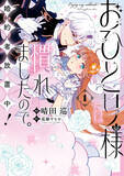 「「ebookjapanマンガ大賞2026」結果発表！大賞は『おひとり様には慣れましたので。 婚約者放置中！』」の画像1