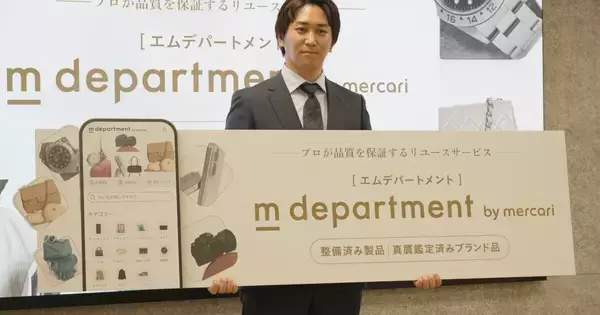 “メルカリのデパート”が開店、品質保証済みスマホ・ブランド品を扱う「m department」始動