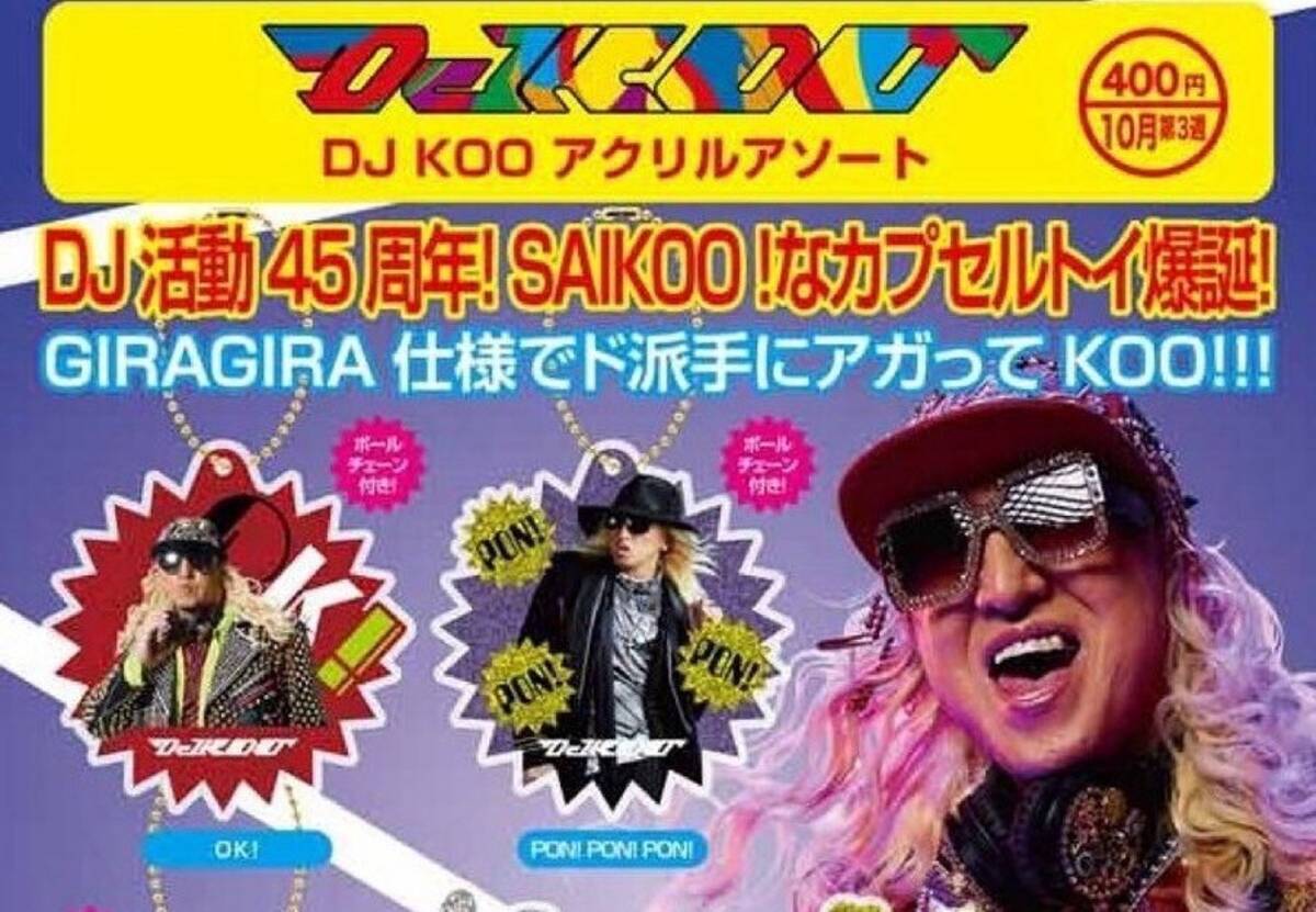 アゲてKOO!! DJ KOOのカプセルトイが登場! 本人写真使用のGIRAGIRAド 