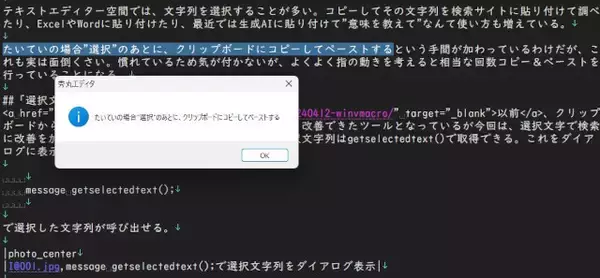 文書処理では選択文字列で"検索"することも多いのでテキストエディターをカスタマイズする