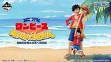 「ワンピース一番くじ新作「Monkey.D.Luffy－冒険の記憶と未来への航路－」発売決定! - ラストワン賞も公開!」の画像1
