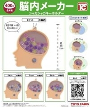 【ガチャ】あの“脳内メーカー”がキーホルダーになって登場 -「懐かしすぎるやろ」「偏ったマイ脳内構築できるwww」と話題