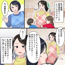 【嫌いな仕事】保育園でパートをしている美穂。しかし、常勤の先生に毎日オムツ交換を押し付けられ、何も言えず困っていたら…