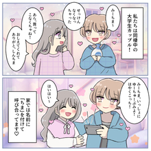 【絶望】家の中でだけ使っている恥ずかしい呼び名を、彼がうっかり口にしてしまい…