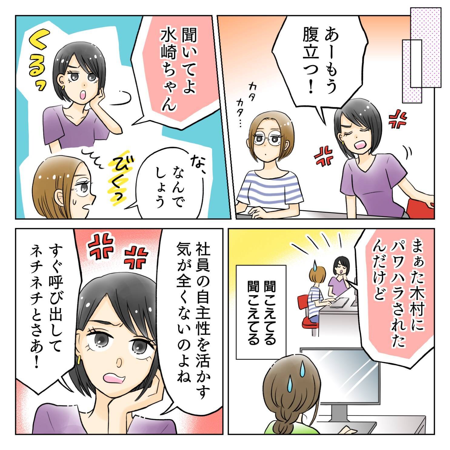 スカッと】報連相ができていない後輩に注意したら「パワハラ」と言われた...これって私が悪いの？！ (2023年8月23日) - エキサイトニュース