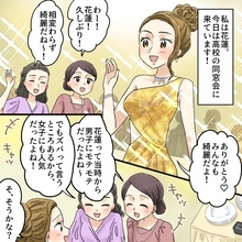 【マドンナの今】高校の同窓会に参加した花蓮。久しぶりにあった男友達に、見た目でキャバ嬢をやっていると決めつけられて…