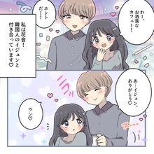 【国際カップル】彼氏はレディファーストな韓国人♡だけど、そんな彼を悪く言う人もいて……