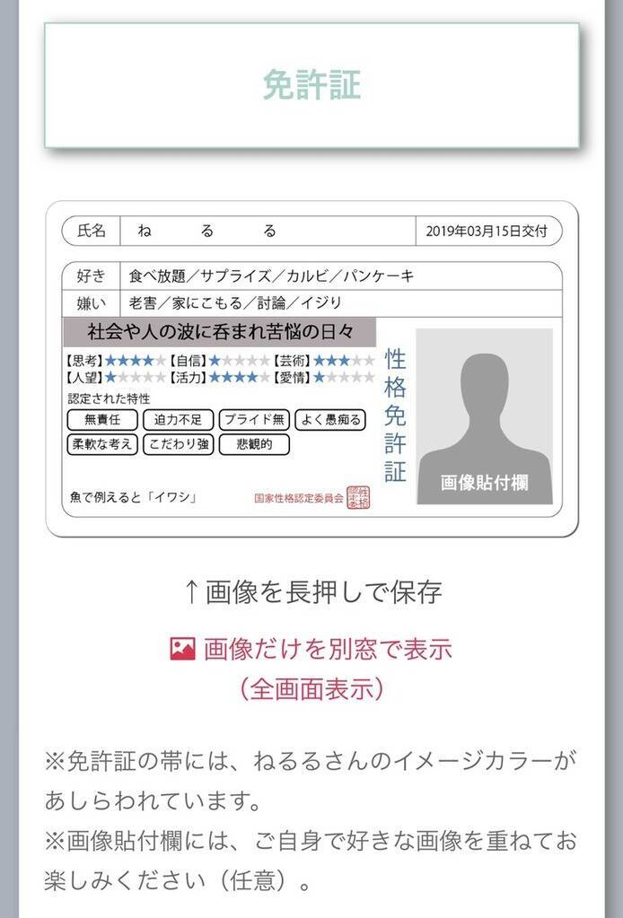 Twitterやインスタで流行中の 性格免許証 がかなり当たると話題に 2019年3月15日 エキサイトニュース