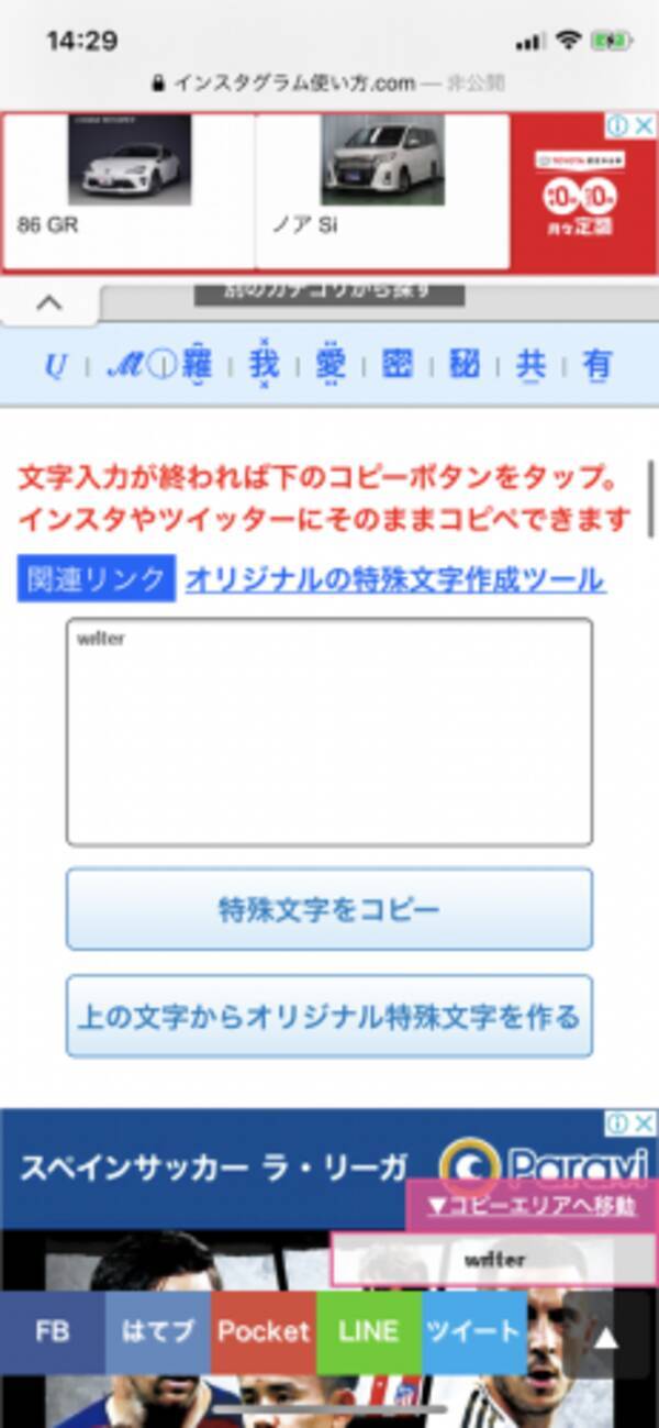 簡単 インスタのプロフィールで可愛い文字を使う方法 シャポ庫の文字で自己紹介をおしゃれに 21年7月7日 エキサイトニュース