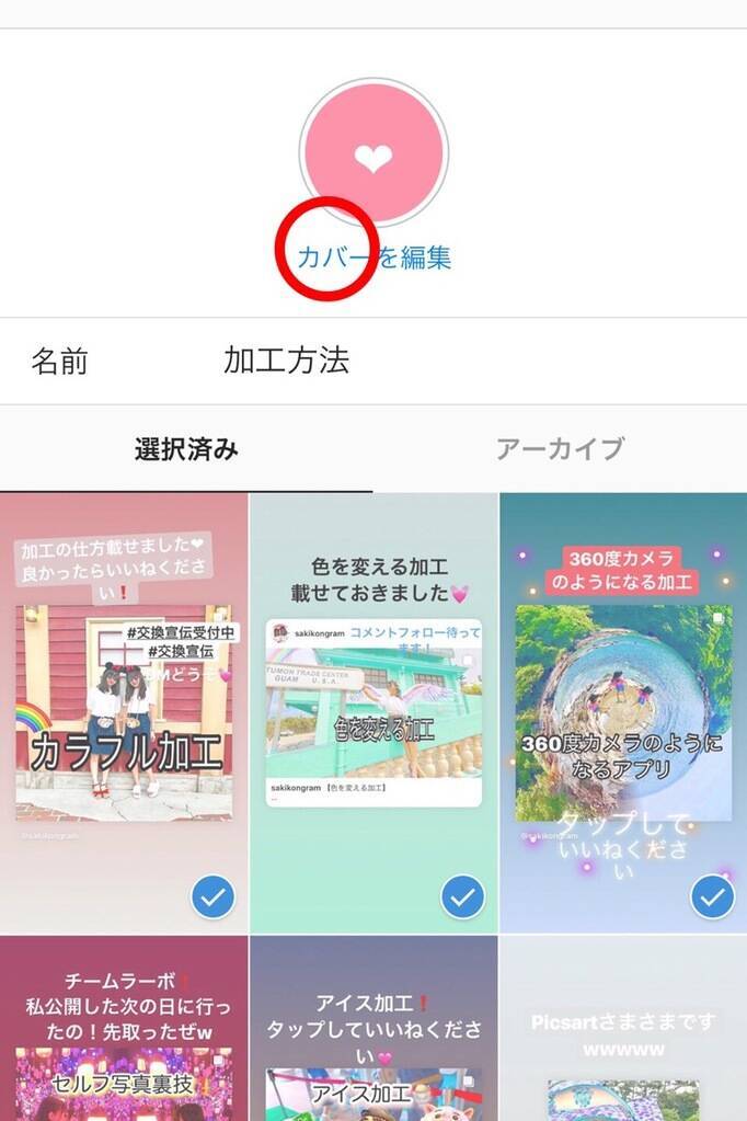 Instagram かわいいハイライトの表紙はどうやって作るの 19年5月31日 エキサイトニュース