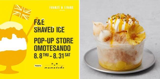 この夏は大人っぽかき氷♡『F&E SHAVED ICE POP-UP STORE OMOTESANDO』が期間限定オープン♡