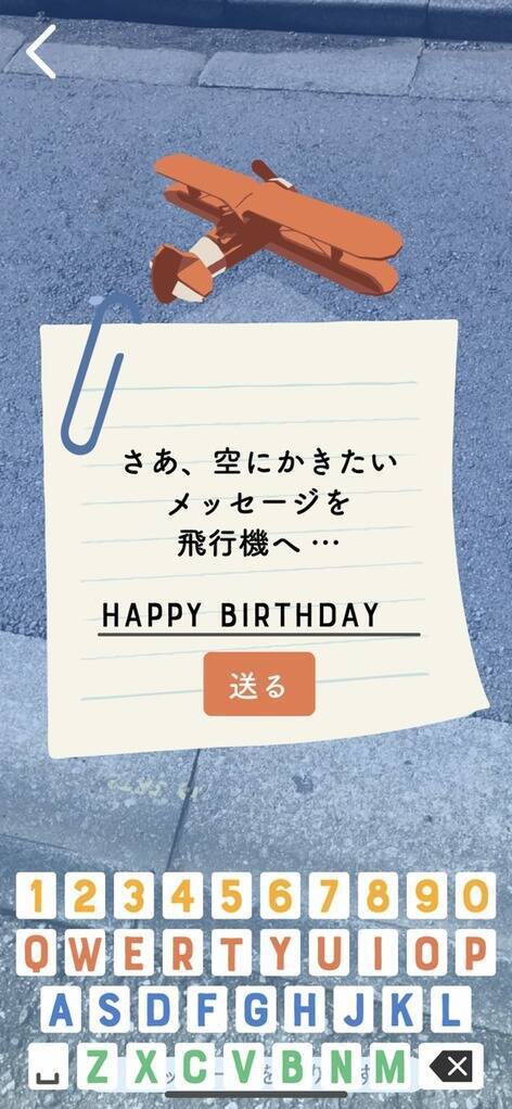 Skyletter スカイレター 空に飛行機雲で文字が書けるアプリ お洒落に思いを伝えよう 19年11月8日 エキサイトニュース