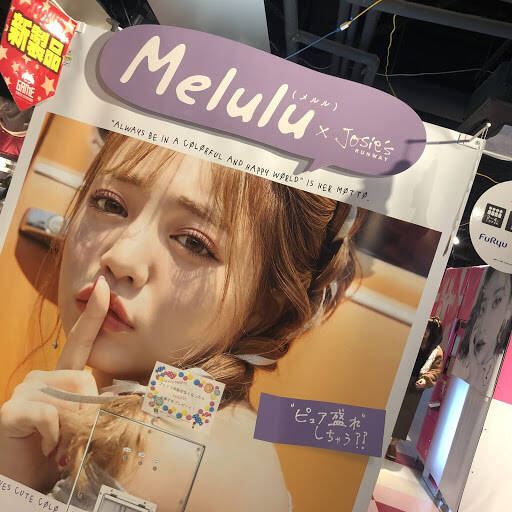 なちゅふわに盛れるプリ機 Melulu メルル が フリューから新登場 ぜったい可愛くなれる次世代プリ機を早速試してみたよ 19年11月6日 エキサイトニュース