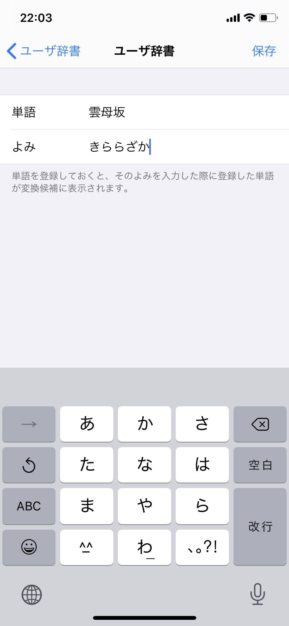 Iphone ユーザー辞書で作業効率up 登録におすすめの単語とは 年2月26日 エキサイトニュース 2 8