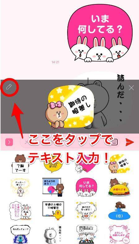 Lineにメッセージスタンプが登場 好きな言葉を入れられる 年4月3日 エキサイトニュース