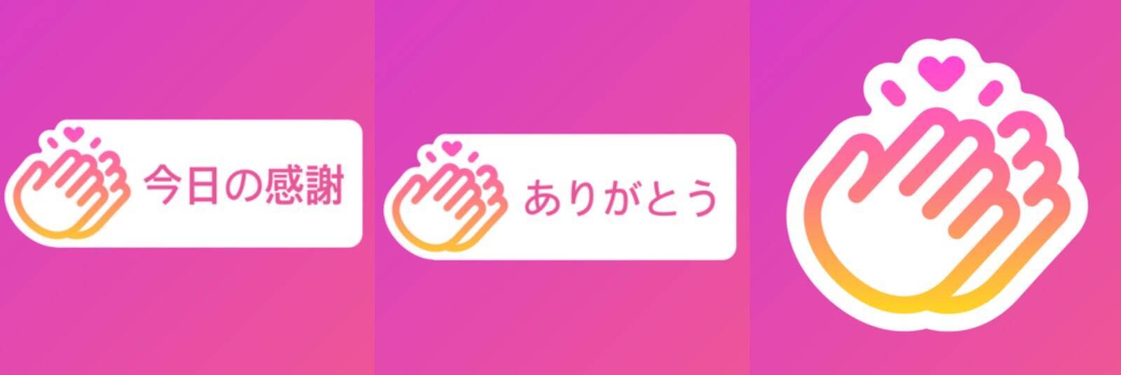 インスタストーリーに 今日の感謝 スタンプが登場 今日の感謝をみんなと共有しよう 年4月13日 エキサイトニュース 2 2