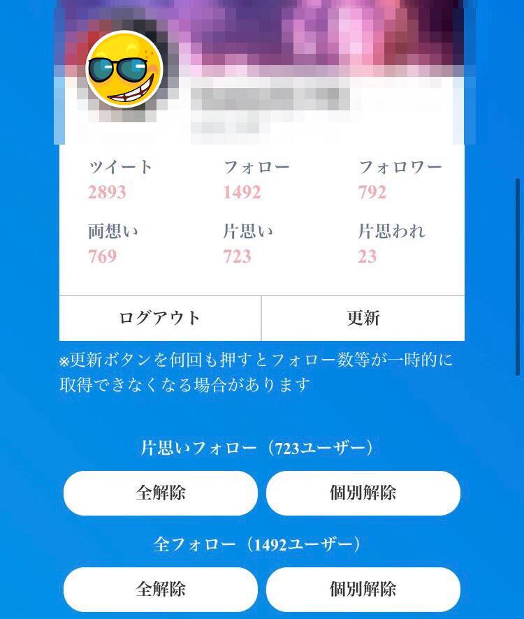 Twitter 片思い とは 一括リムーブ 整理アプリも紹介 年6月10日 エキサイトニュース 8 8