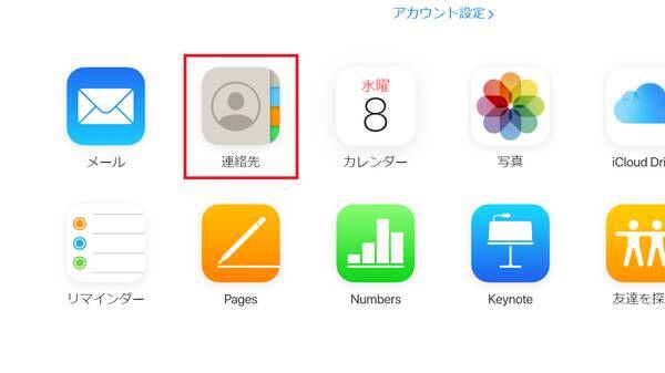 Iphone 連絡先が消えた 原因と復元方法を徹底解説 年9月8日 エキサイトニュース