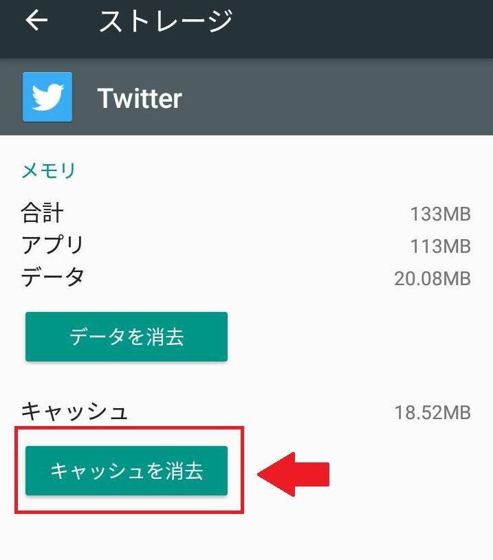 Twitter キャッシュを削除して快適に使おう 方法を知りたい 年9月7日 エキサイトニュース 3 5