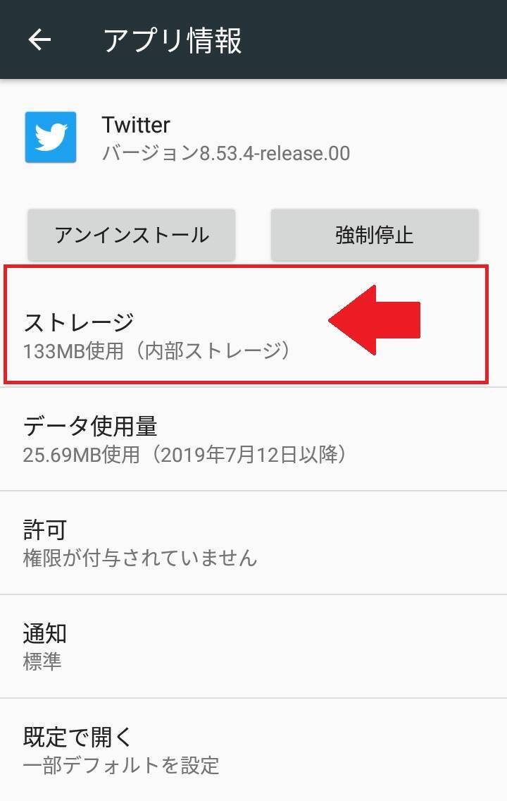 Twitter キャッシュを削除して快適に使おう 方法を知りたい 年9月7日 エキサイトニュース 3 5