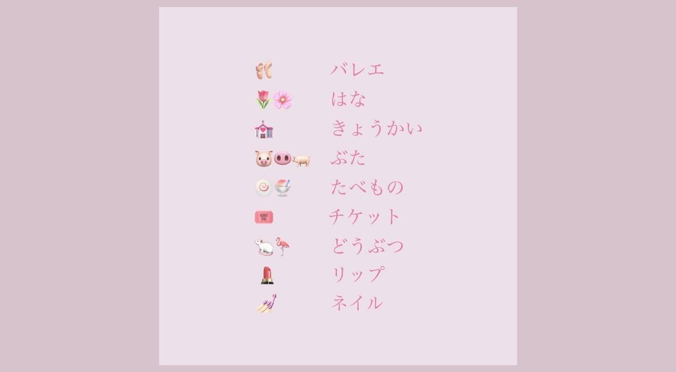 Iphoneでオススメの可愛い絵文字 特殊絵文字を紹介 インスタを可愛くする組み合わせも教えます 21年7月9日 エキサイトニュース