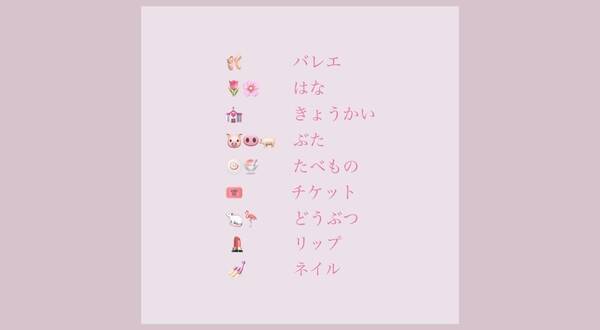 Iphoneでオススメの可愛い絵文字 特殊絵文字を紹介 インスタを可愛くする組み合わせも教えます 21年7月9日 エキサイトニュース Iphoneでオススメの可愛い絵文字 特殊絵文字を紹介 インスタを可愛くする組み合わせも教えます 21年7月9日 エキサイトニュース