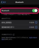 「【これで解決♪】Bluetoothが繋がらないときの対処法まとめ」の画像9