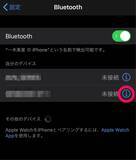 「【これで解決♪】Bluetoothが繋がらないときの対処法まとめ」の画像10