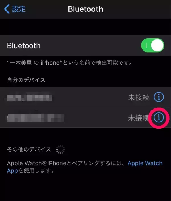 「【これで解決♪】Bluetoothが繋がらないときの対処法まとめ」の画像
