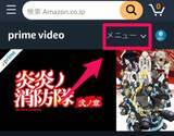 「【知らないと損！】Amazonプライムビデオを複数端末で同時に見る方法」の画像3