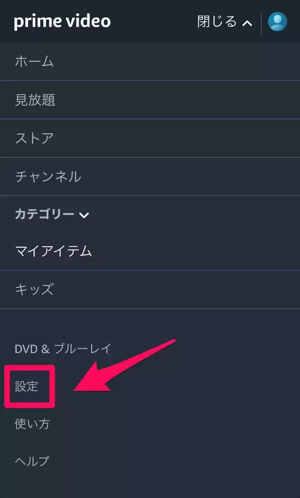 「【知らないと損！】Amazonプライムビデオを複数端末で同時に見る方法」の画像