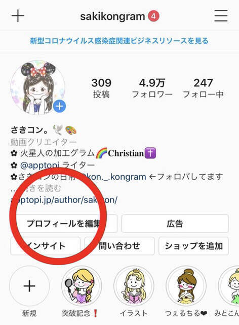 インスタグラムのトプ画 プロフィール画像 は何がいい アニメやイラストなどお洒落なトプ画に変えるやり方を紹介します 21年7月8日 エキサイトニュース