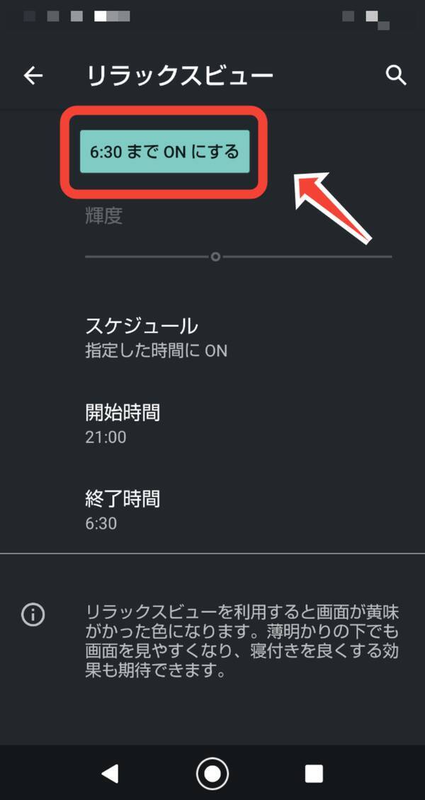 Android ナイトモードとは 使い方や設定方法を紹介するよ 21年5月31日 エキサイトニュース