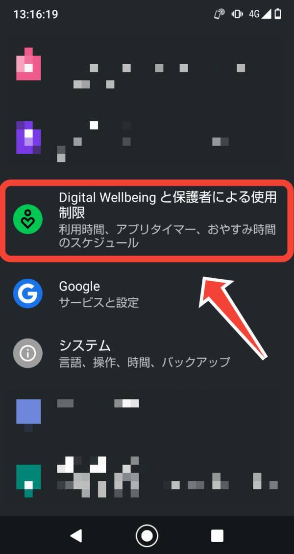 Android ナイトモードとは 使い方や設定方法を紹介するよ 21年5月31日 エキサイトニュース