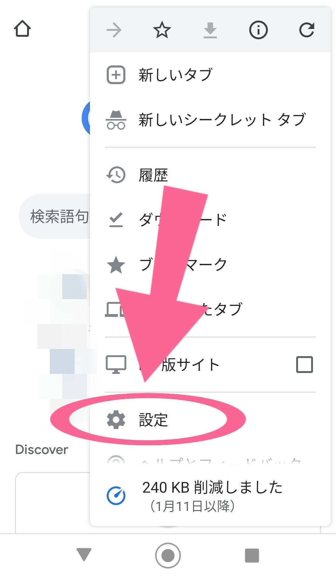 【Chrome】トップページの設定とショートカットの変更方法を解説！