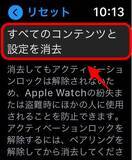 「【Apple Watch】初期化（リセット）・ペアリング解除・復元方法をまとめて解説！」の画像8